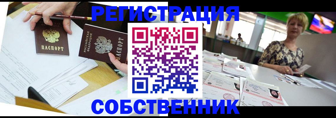 прописка 2025 в Семёнове