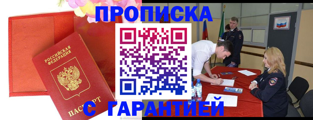 временная регистрация законно в Семёнове