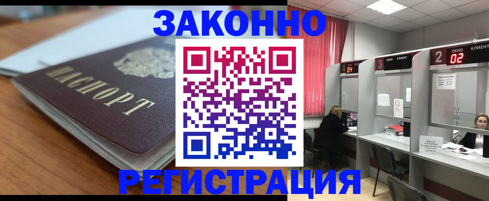 прописка гарантия в Семёнове